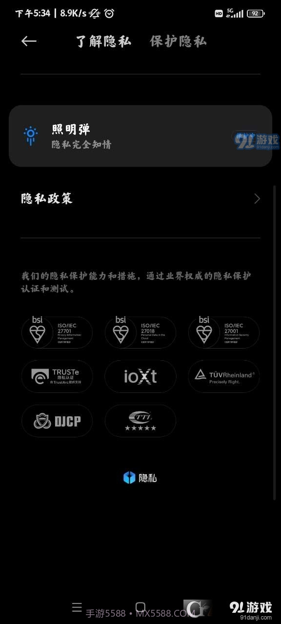 小米平板管家最新版截图3 小米平板管家最新版截图3