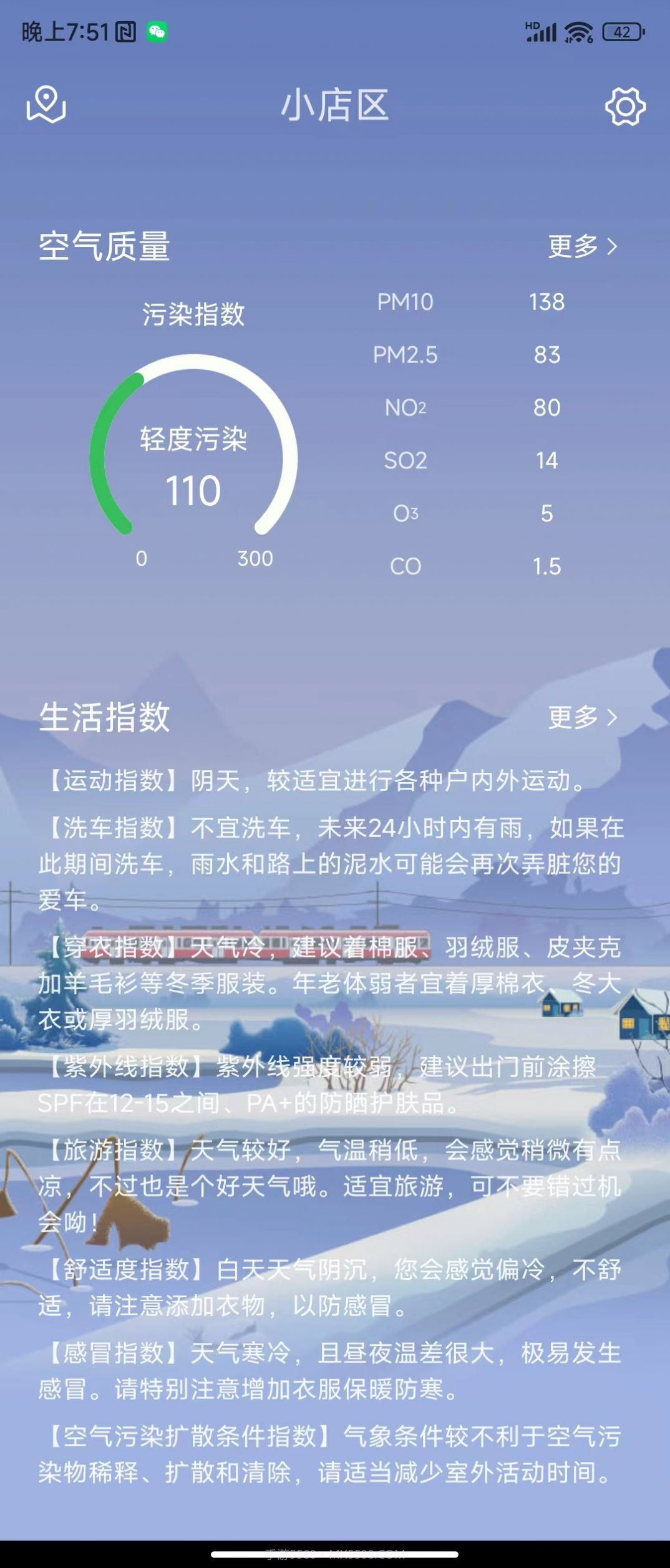 天达天气截图3 天达天气截图3
