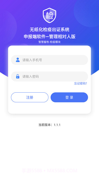 江苏检疫申报管理相对人版截图2