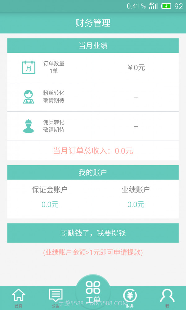 e安帮截图3 e安帮截图3