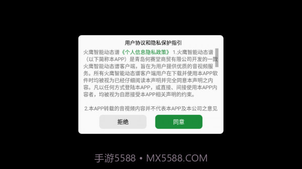 火鹰智能动态谱截图1
