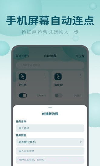 屏幕自动点击王截图3 屏幕自动点击王截图3