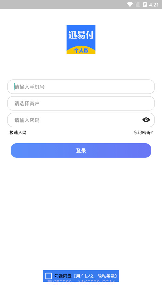 迅易付个人版截图1
