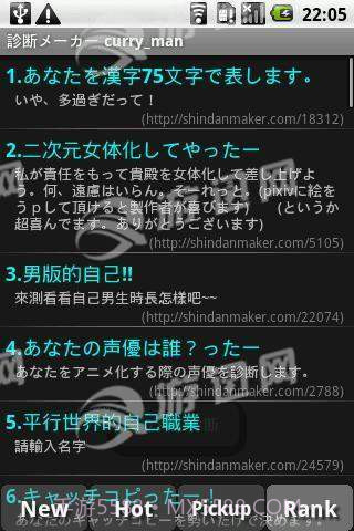 shindanmaker测试软件免费版截图2 shindanmaker测试软件免费版截图2