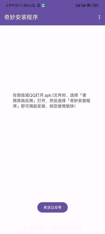 奇妙安装程序截图1 奇妙安装程序截图1