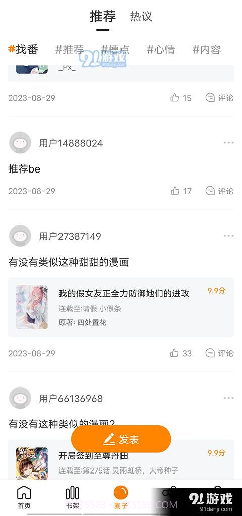 包子漫画app正式版下载软件截图1 包子漫画app正式版下载软件截图1