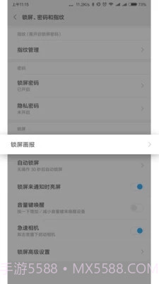 小米锁屏画报截图3 小米锁屏画报截图3