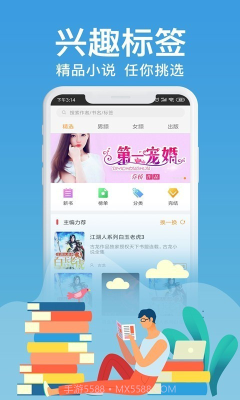 天下书盟截图4 天下书盟截图4