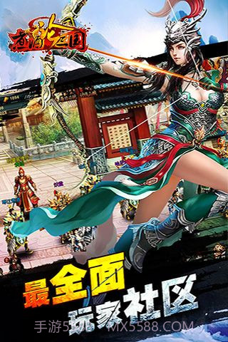 煮酒论三国截图1