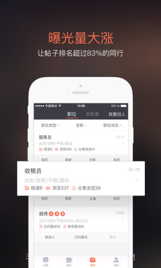 招才猫直聘app截图5 招才猫直聘app截图5