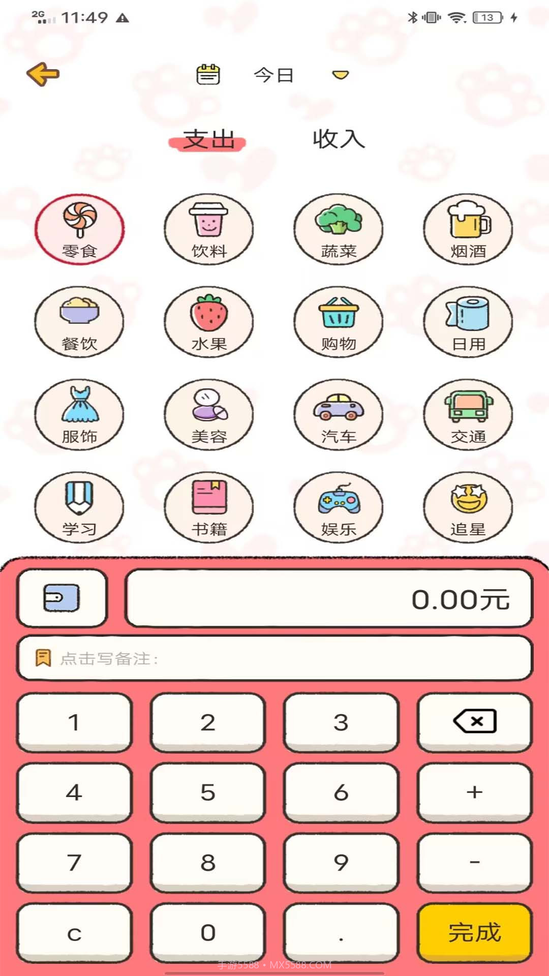 胖喵记账截图4 胖喵记账截图4