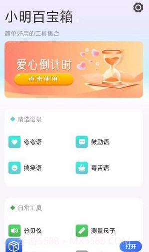 小明百宝箱截图3 小明百宝箱截图3