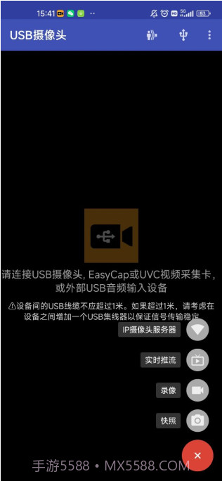 USB摄像头pro截图3 USB摄像头pro截图3