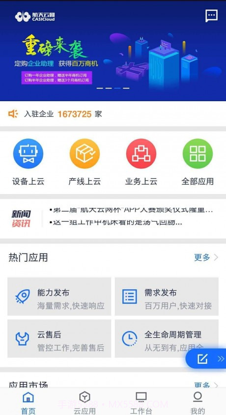 航天云网截图2