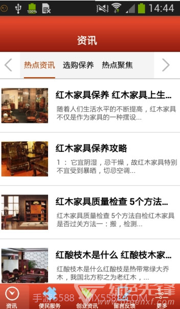 中国红木家具网(中国红木家具平台)V1.1 截图1 中国红木家具网(中国红木家具平台)V1.1 截图1