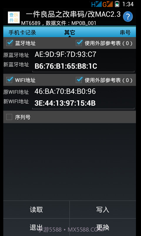改串码改MAC截图3