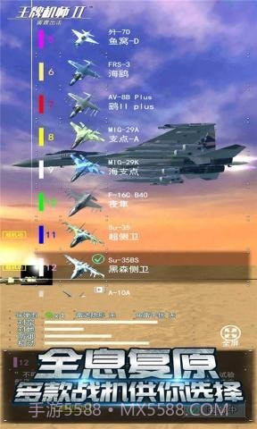 王牌机师2雷霆出击截图5