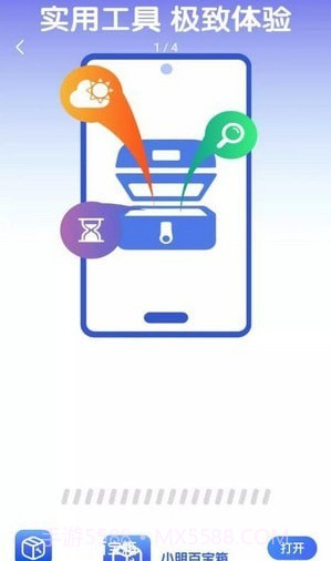 小明百宝箱截图2 小明百宝箱截图2