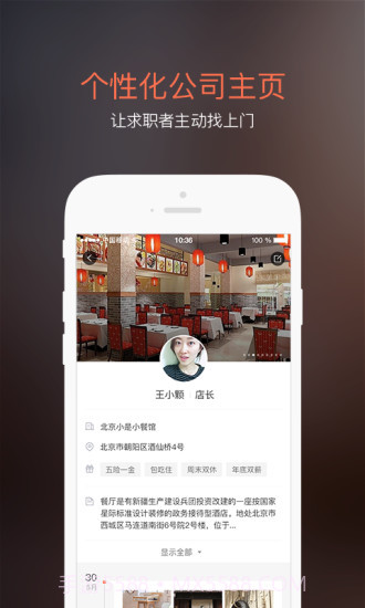 招才猫直聘app截图3 招才猫直聘app截图3