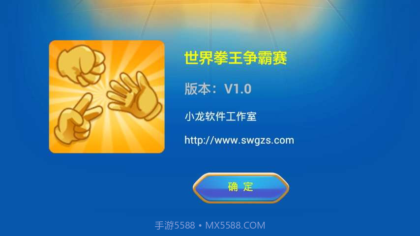 世界拳王争霸赛截图4