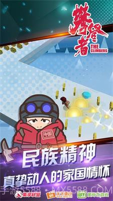 攀登者截图2 攀登者截图2