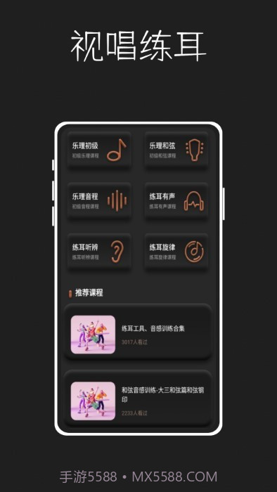 唱准音截图2 唱准音截图2