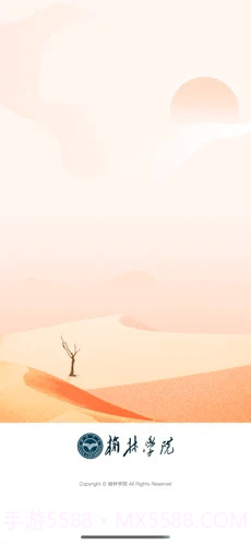 智慧榆苑截图3 智慧榆苑截图3