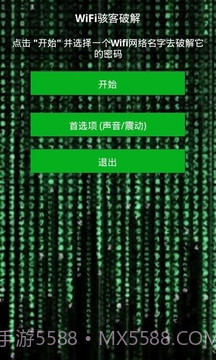 WiFi骇客截图1 WiFi骇客截图1