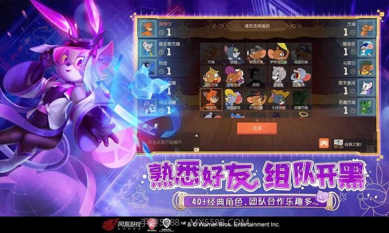 猫和老鼠测试服截图4