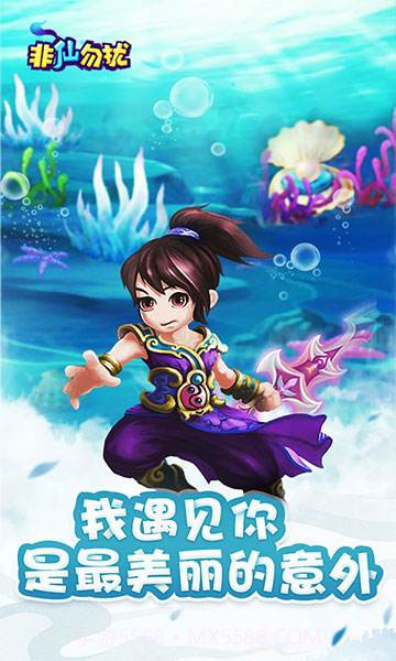 新非仙勿扰截图1