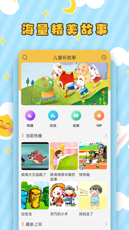 儿童听故事截图3 儿童听故事截图3