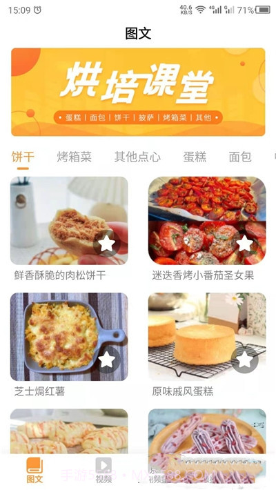 烘培屋截图3 烘培屋截图3