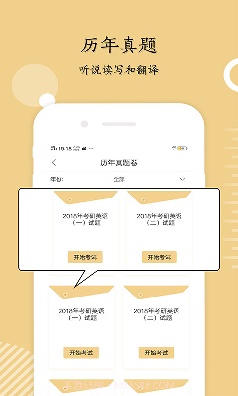 考研英语君截图4 考研英语君截图4
