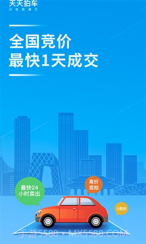 天天拍车截图1 天天拍车截图1