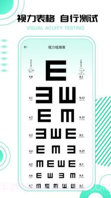超级视力测试表截图2