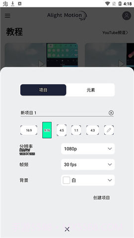 am剪辑软件（ModCombo.Alight Motion）截图1