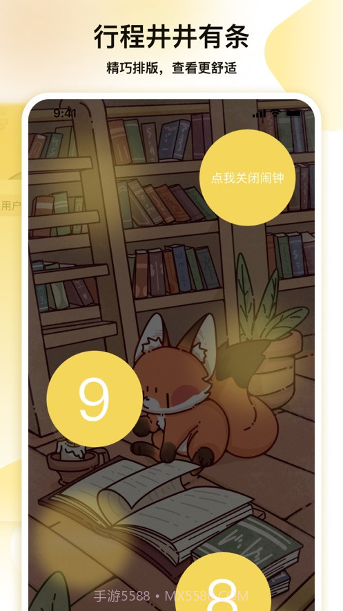 关不掉的闹钟截图2 关不掉的闹钟截图2