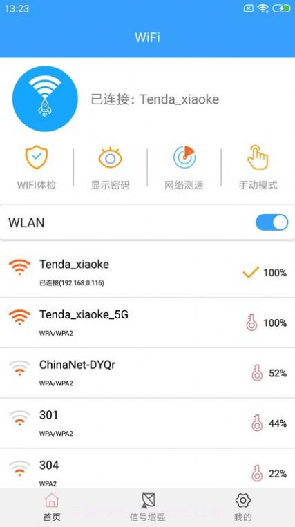 wifi密钥查看截图4 wifi密钥查看截图4