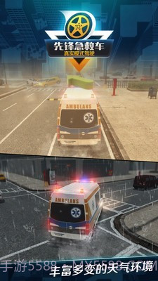 先锋急救车无限钞票截图4