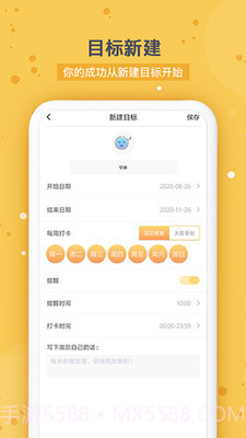 打卡时间规划截图1 打卡时间规划截图1
