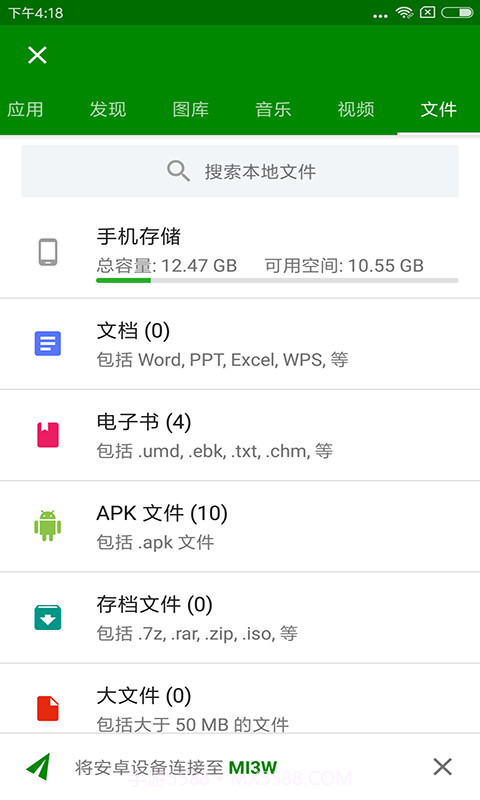 闪传4.4.2截图3 闪传4.4.2截图3