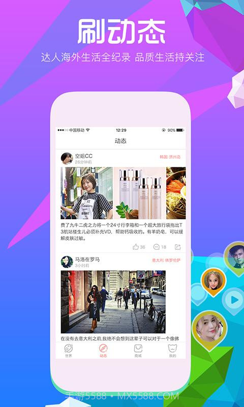 去逛截图4 去逛截图4