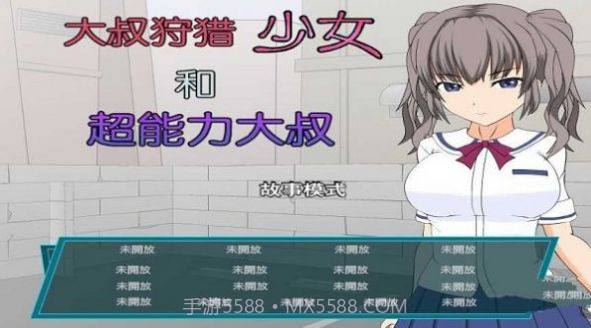 少女狩猎大叔恋爱结局截图2 少女狩猎大叔恋爱结局截图2