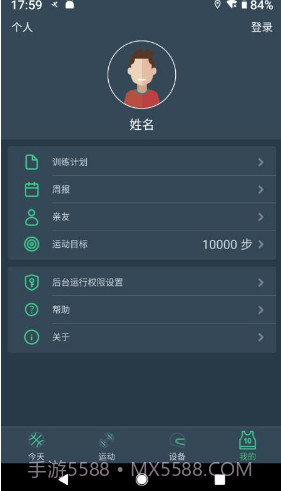 DayBand(运动睡眠监测APP)V1.1.9 安卓最新版截图4 DayBand(运动睡眠监测APP)V1.1.9 安卓最新版截图4