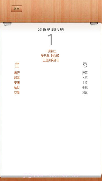 奥尖日历截图3