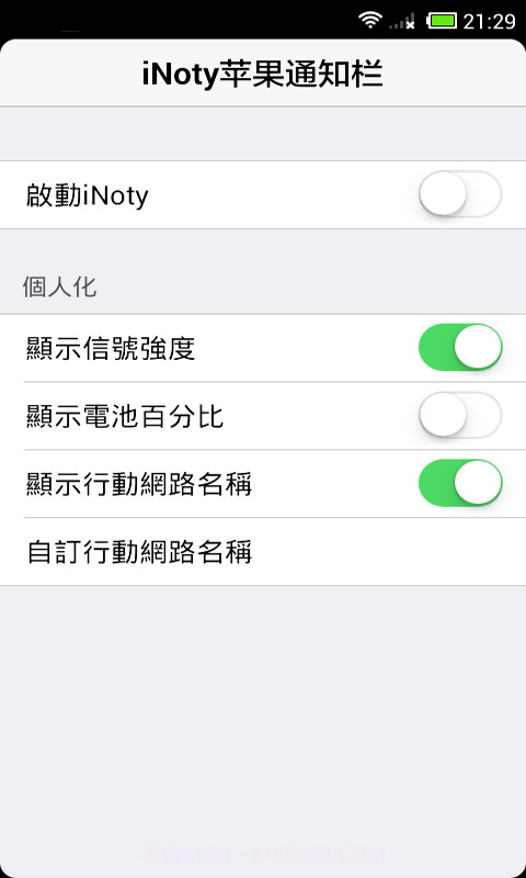 iNoty苹果通知栏截图3