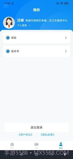 社医康专家版截图2 社医康专家版截图2