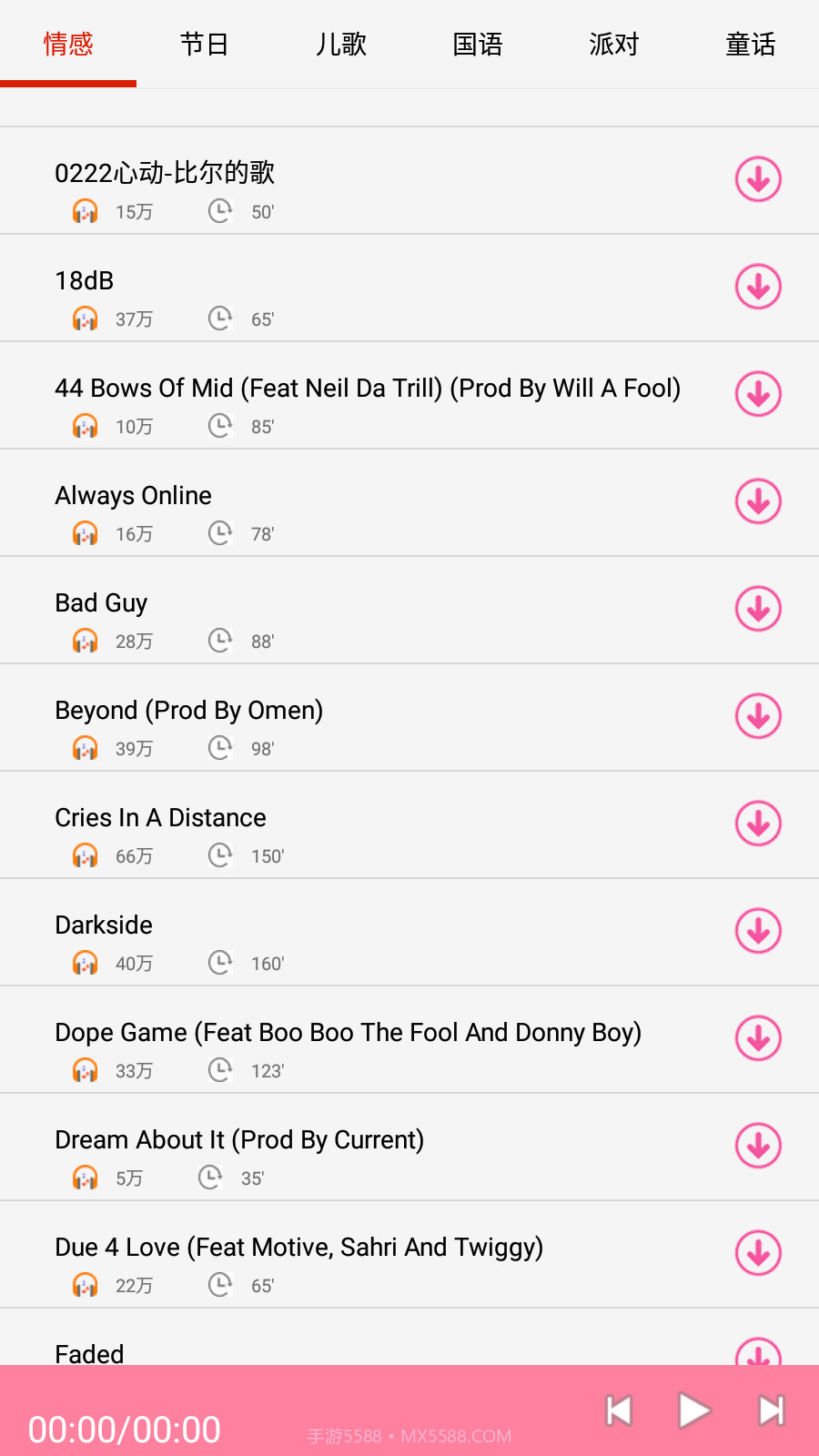快听免费铃声大全截图4 快听免费铃声大全截图4
