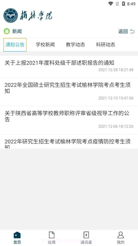 智慧榆苑截图4 智慧榆苑截图4