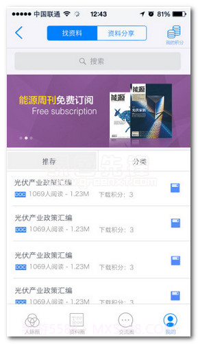光伏人app(商务社交软件)V1.53 最新版截图1 光伏人app(商务社交软件)V1.53 最新版截图1